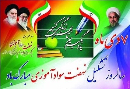 به بهانه آغاز هفته سواد آموزی ؛ مدیر کل آموزش وپرورش کهگیلویه وبویراحمد  ؛ در حوزه سواد آموزی جز ۴ استان اول کشور هستیم / معاون سواد آموزی :طرح شتاب بخشی به سوادآموزی در برخی نقاط استان اجرا میشود