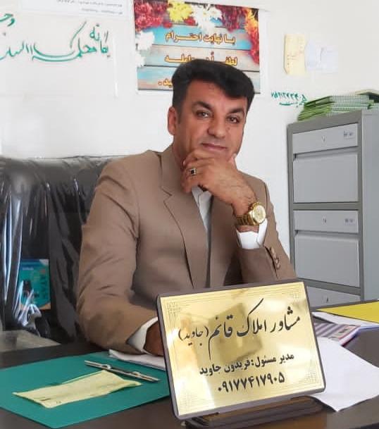 “اعتماد به بنگاه” “اطمینان در معامله” ؛ “مشاوره املاک قائم”
