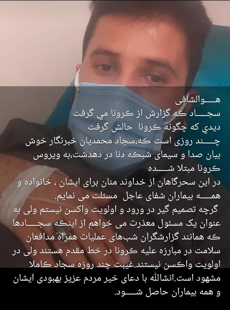 از اینکه خبرنگاران در اولویت دریافت واکسن نیستند معذرت می خواهم