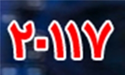 سامانه ۲۰۱۱۷مخابرات را بشناسید