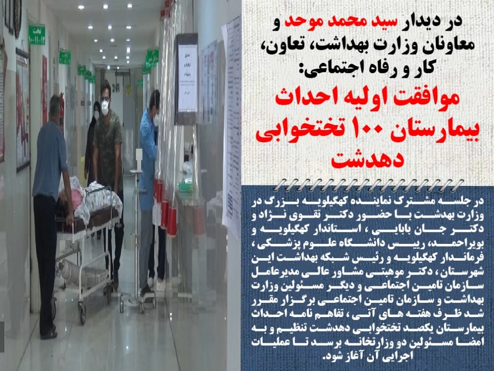 سفر معاون وزیر بهداشت به کهگیلویه ثمر داد ؛ موافقت اولیه احداث بیمارستان ۱۰۰ تختخوابی دهدشت