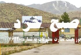 روستای سپیدار به شهر تبدیل شد روستای سپیدار به شهر تبدیل شد