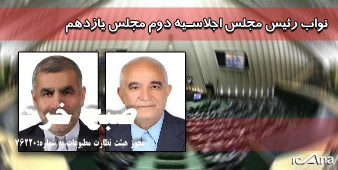 نواب رئیس مجلس انتخاب شدند نواب رئیس مجلس انتخاب شدند