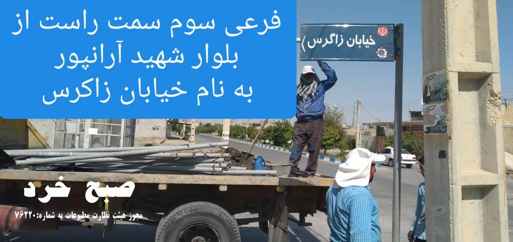 برخی معابر دهدشت صاحب نام شدند/+تصاویر