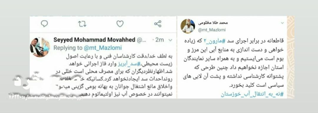پاسخ قاطع سید محمد موحد به نماینده بهبهان ؛ سد مارون ۲ احداث می شود