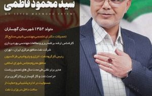 “سید محمود فاطمی” گوهری که قدر ندانستیم و باید بدانیم
