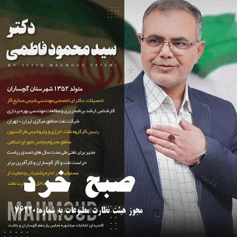 “سید محمود فاطمی” گوهری که قدر ندانستیم و باید بدانیم