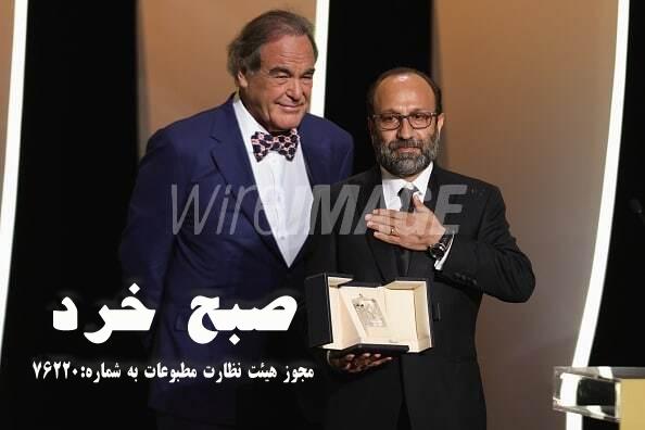 اصغر فرهادی برنده جایزه بزرگ هیات داوران جشنواره کن شد اصغر فرهادی برنده جایزه بزرگ هیات داوران جشنواره کن شد