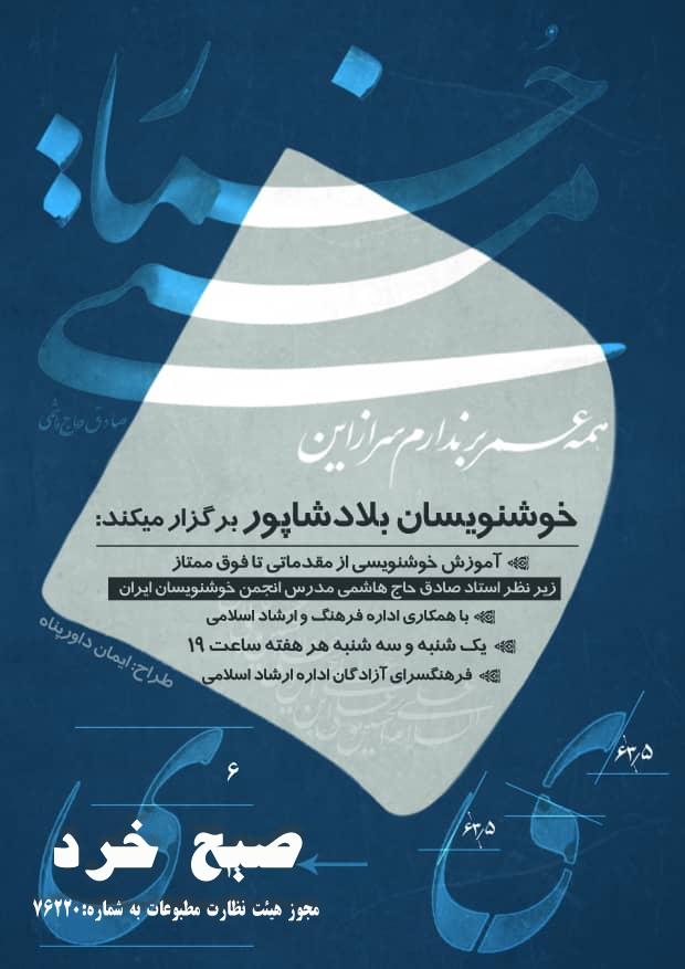 آموزش خوش نویسی از مقدماتی تا فوق ممتاز در دهدشت/+زمان و مکان