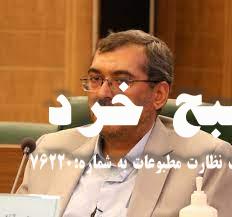 شهردار جدید شیراز انتخاب شد