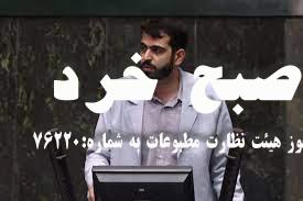 دکتر عین اللهی کنترل کرونا و پیگیری مسائل دستیاران پزشکی را در برنامه خود دارد