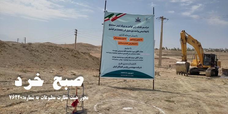 عملیات ساخت “پتروشیمی دشت مازه” را متوقف کنید عملیات ساخت “پتروشیمی دشت مازه” را متوقف کنید