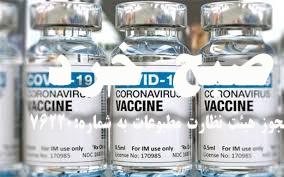 ارائه هر گونه خدمات بانکی ،اداری و آموزشی به شهروندانی که واکسن تزریق نکرده ممنوع است