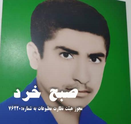 ۱۴ شهریور سالروز شهادت شهید غلام رضا پرمهر