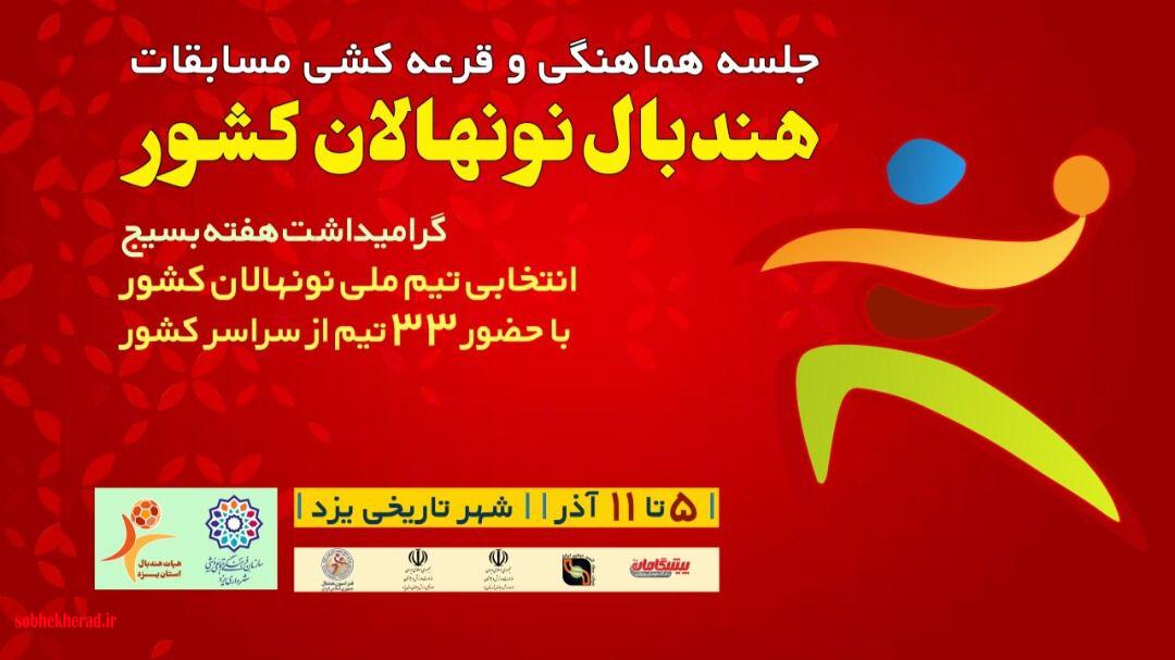 حریفان فرازبام خائیز دهدشت مشخص شدند/+جدول گروه ها