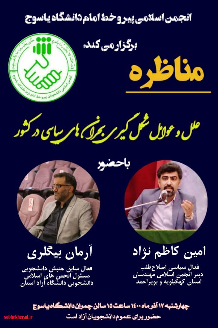 علل و عوامل شکل گیری بحران های سیاسی در کشور/+زمان و مکان