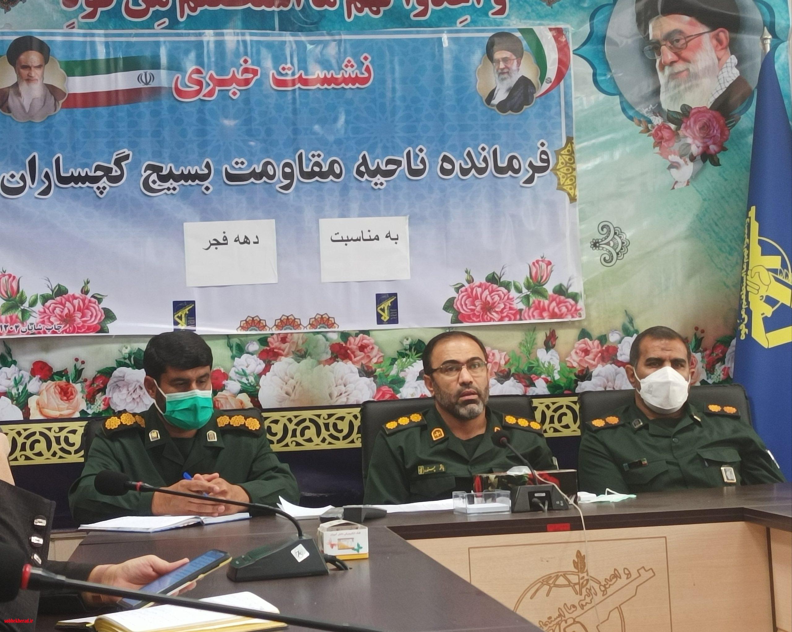 تشریح برنامه های ایام دهه فجر سپاه ناحیه گچساران