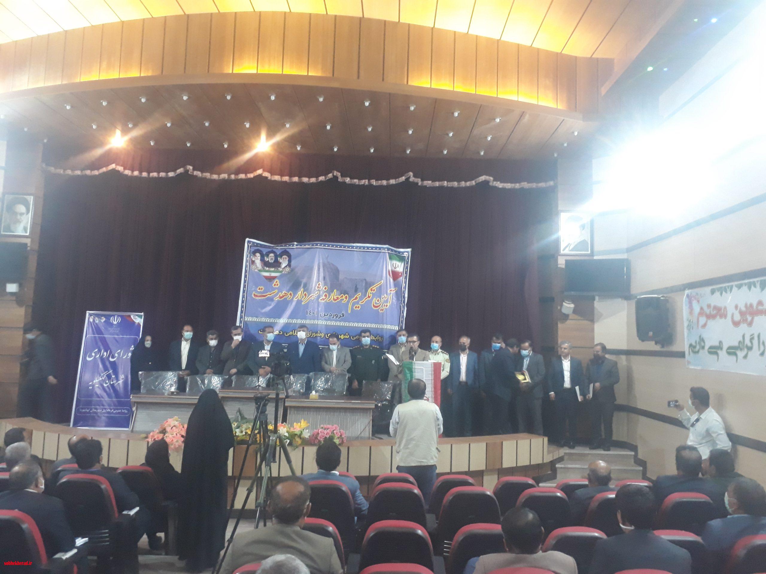 تکریم و معارفه شهردار دهدشت انجام گرفت / ادریس کشاورز پور