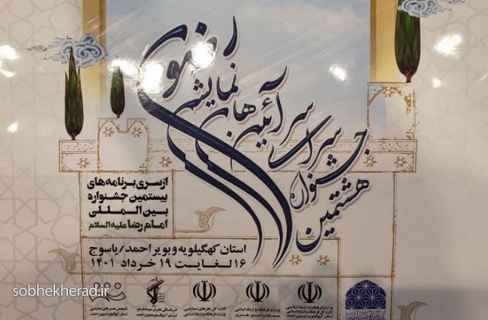 جشنواره ملی آئین های نمایشی رضوی امروز آغاز می شود