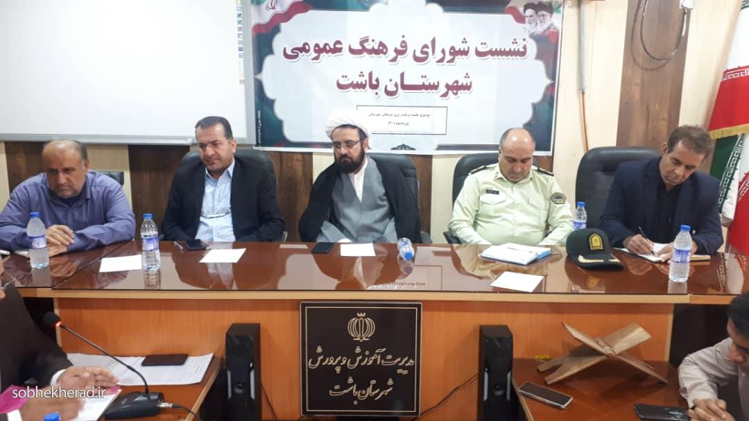نشست شورای فرهنگ عمومی شهرستان باشت برگزار شد/+گزارش تصویری