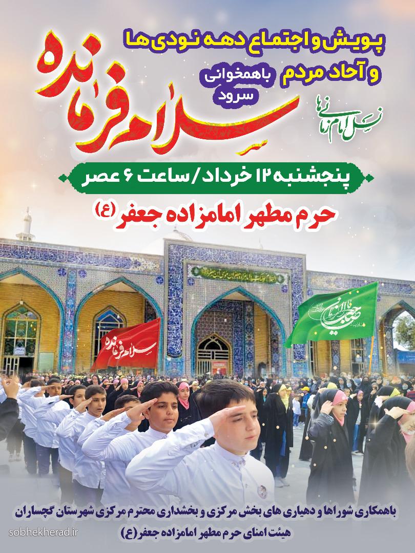 پویش دهه نودی ها حرم مطهر امامزاده جعفر علیه‌السلام گچساران +تصاویر