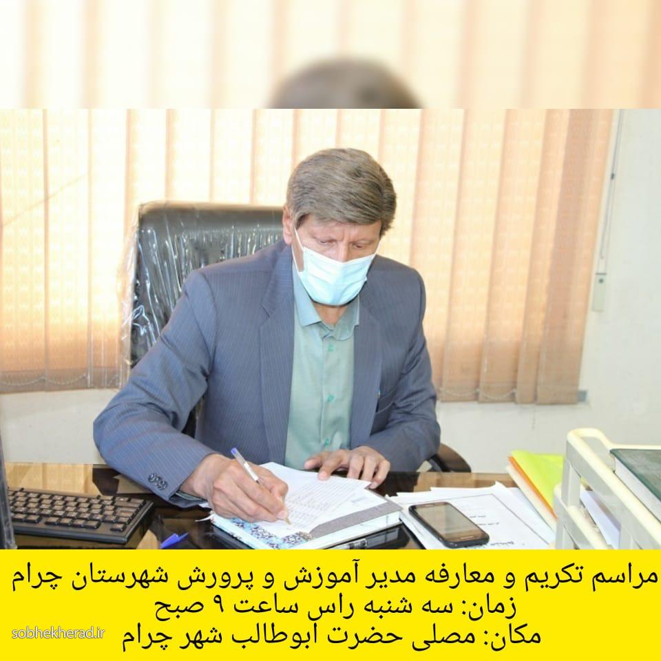 بررسی دلایل لغو تکریم و معارفه مدیران آموزش و پرورش چرام ؛ ترس از محبوبیت«مشی رحیم»و بدرقه باشکوه وی تا اختلاف در اردوگاه موحد