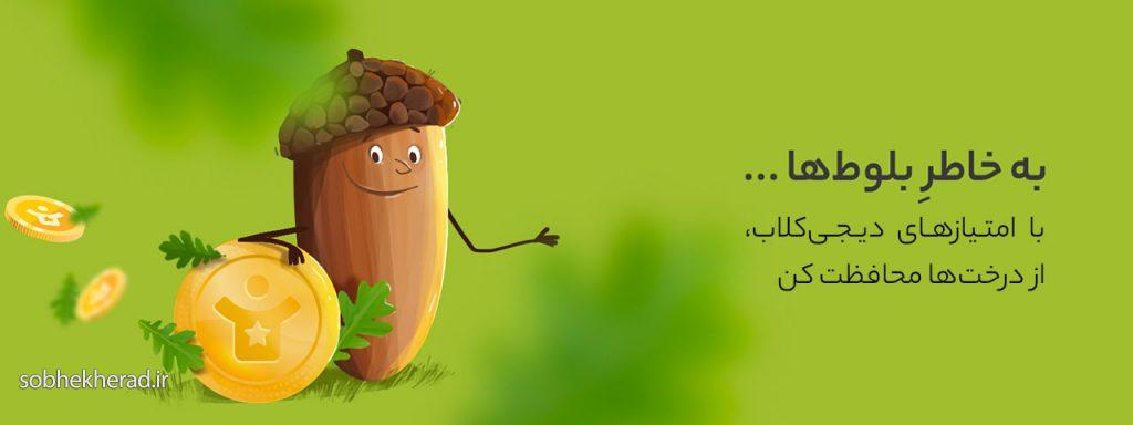 همراهی “دجی کالا” با “بنیاد الگن”