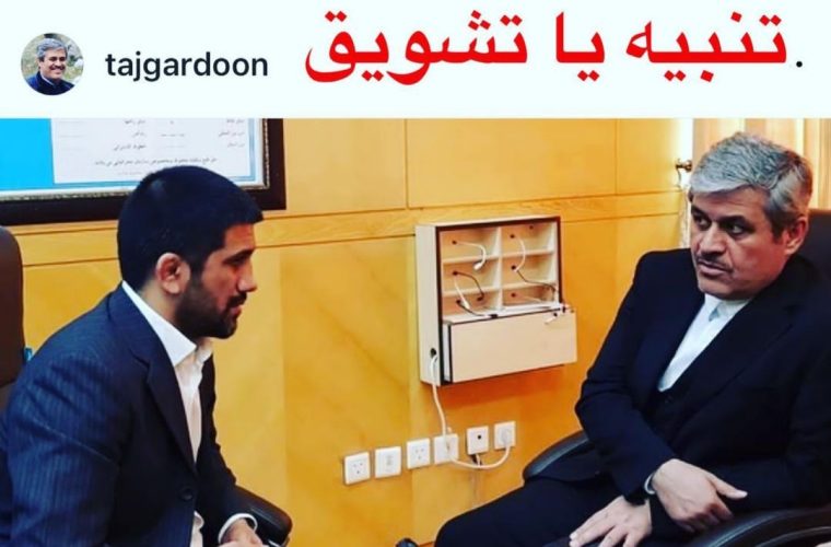 نقش “غلامرضا تاجگردون” در چالش رئیس فدراسیون کشتی و معاون وزیر ورزش نقش “غلامرضا تاجگردون” در چالش رئیس فدراسیون کشتی و معاون وزیر ورزش