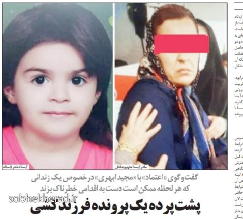 پشت پرده يك پرونده فرزندكشي در دهدشت