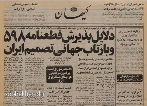 روز قطعنامه ۵۹۸؛ شب است و مادران شهر غمناک