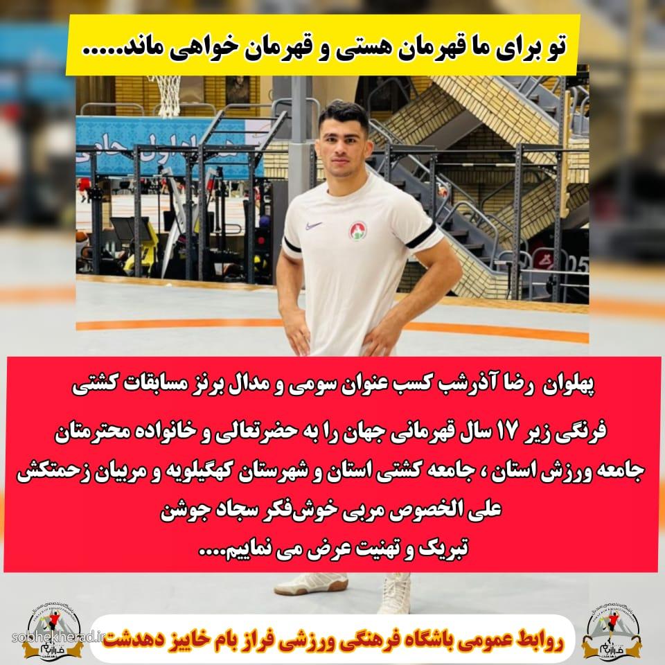 آذرشب برنز جهانی گرفت
