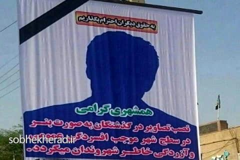 نصب بنر و مرثیه خوانی اموات در دهدشت ممنوع شد