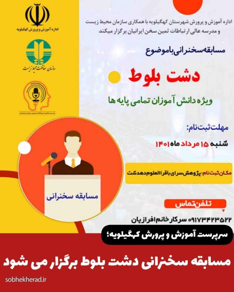 مسابقه سخنرانی “دشت بلوط” برگزار می شود