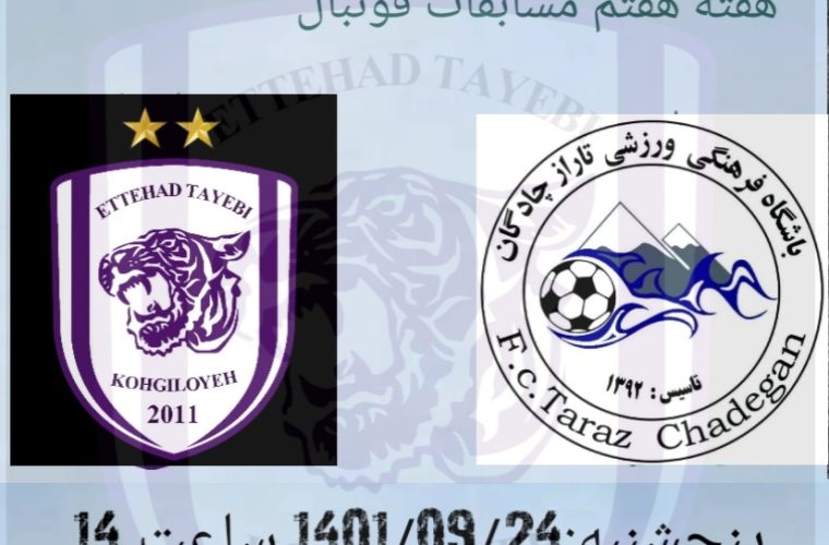 اتحاد میهمان تیم مدعی تاراز چادگان اتحاد میهمان تیم مدعی تاراز چادگان