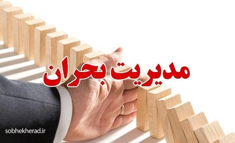 حضور شما خود بحران است!
