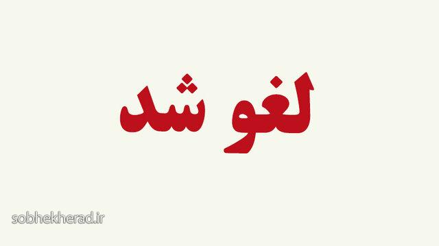 تعطیلی پنجشنبه ها لغو شد تعطیلی پنجشنبه ها لغو شد