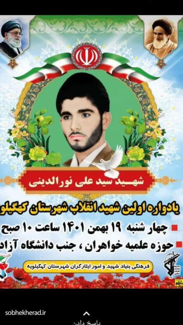 یادواره اولین شهید انقلاب انقلاب شهرستان کهگیلویه برگزار میشود/+زمان ومکان
