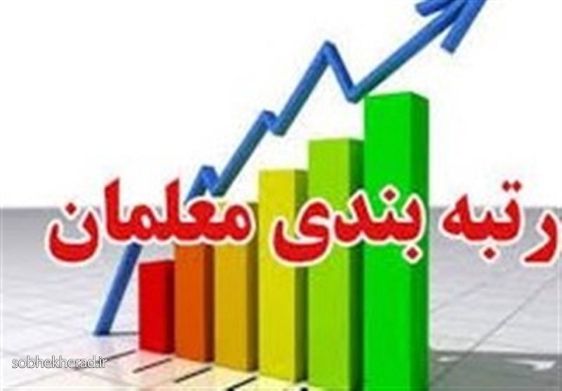 «شَلَم شوربایی به نام رتبه بندی»