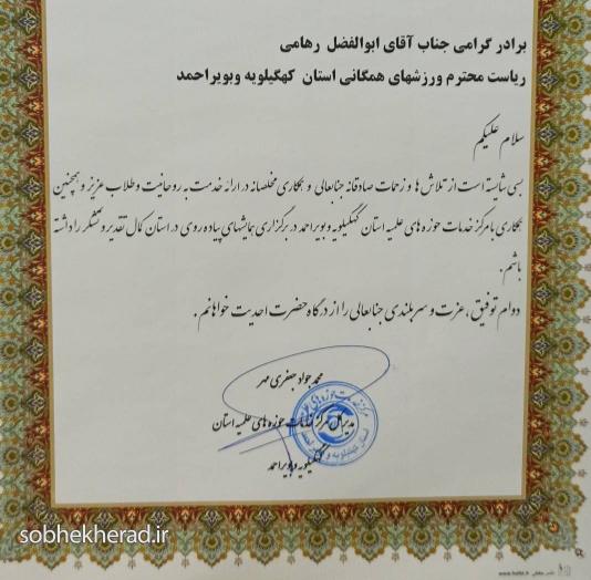 تقدیر مدیر کل مرکز خدمات حوزه علمیه کهگیلویه و بویراحمد از رییس هیات ورزش های همگانی استان