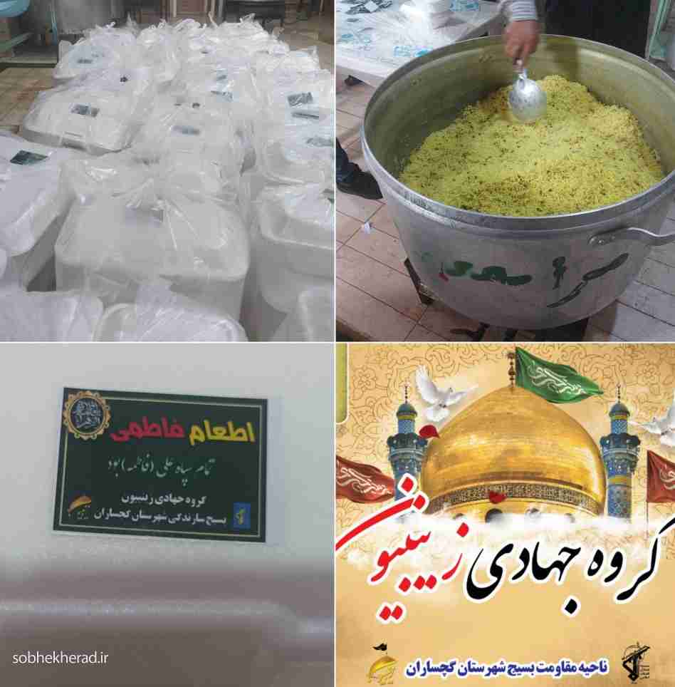 خلاصه ای از اقدامات گروه جهادی زینبیون گچساران