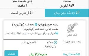 تفاوت قیمت کرایه اتوبوس دهدشت به تهران و بالعکس/+تصویر