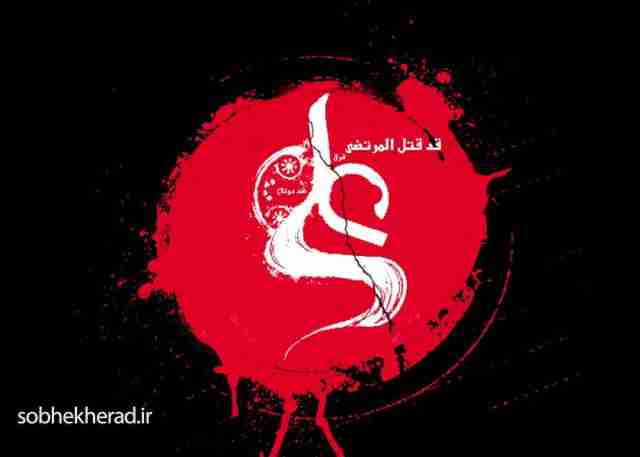 پیام تسلیت مدیر آموزش وپرورش شهرستان باشت