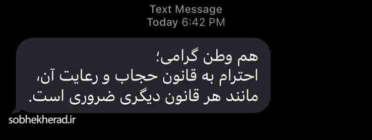 نکته عجیب درباره پیامکهای ارسال شده بابت کشف حجاب نکته عجیب درباره پیامکهای ارسال شده بابت کشف حجاب