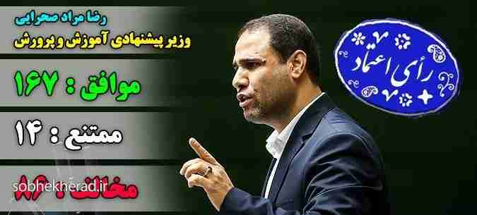 فرزند زاگرس وزیر آموزش وپرورش شد فرزند زاگرس وزیر آموزش وپرورش شد