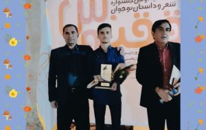 دانش آموز دهدشتی رتبه یک داستان کوتاه استانی شد/+گفتگو