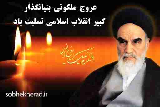 پیام تسلیت مدیرکل بنیادمسکن انقلاب اسلامی کهگیلویه وبویراحمد