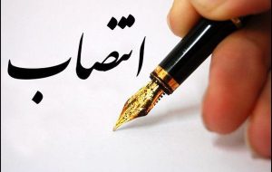 رئیس نظام مهندسی کهگیلویه منصوب شد