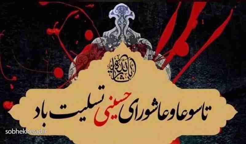 پیام تسلیت سرپرست شبکه بهداشت و درمان  گچساران به مناسبت تاسوعا و عاشورای حسینی