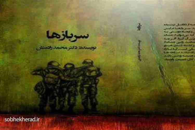 رمان “سربازها”