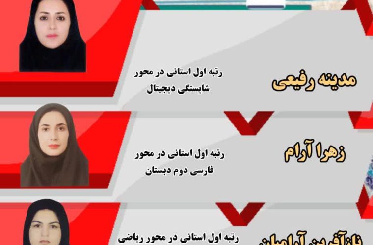 درخشش آموزگاران دهدشتی با کسب چهار سهمیه کشوری/+اسامی